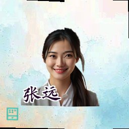 张远